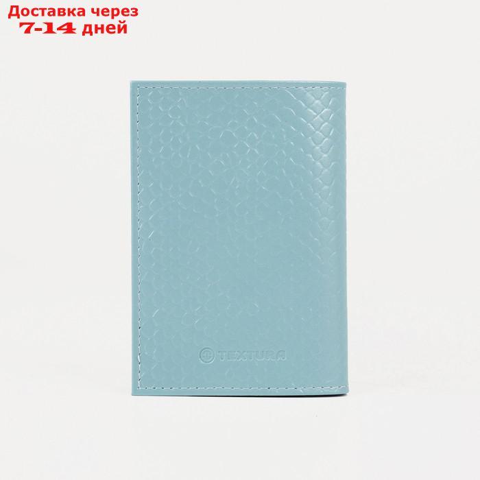 Обложка для паспорта, цвет голубой - фото 2 - id-p190529983