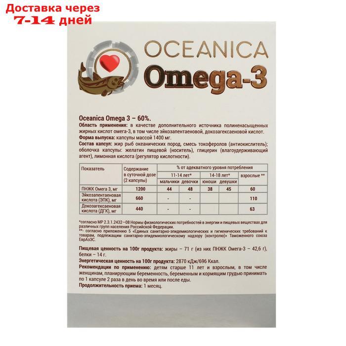 Океаника Омега 3 - 60% для сердца, 30 капсул по 1400 мг - фото 2 - id-p190530305