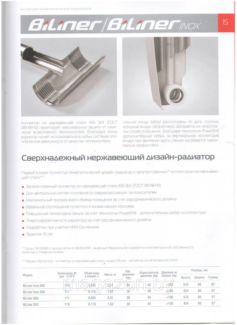 Радиатор Royal Thermo BiLiner 500 Silver Satin серебро - фото 4 - id-p43695928