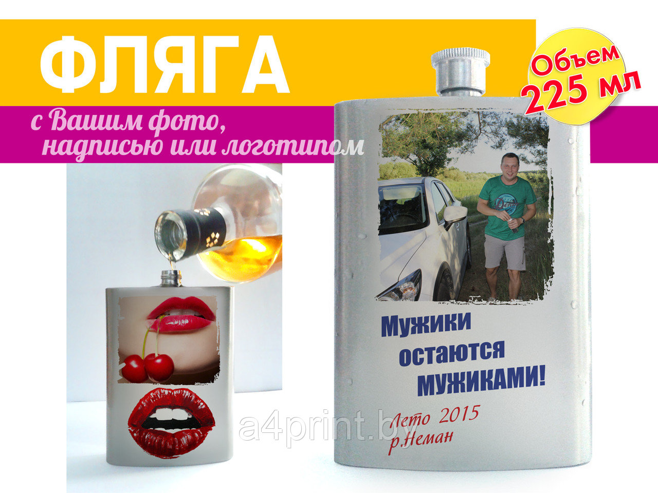 Печать на фляжке