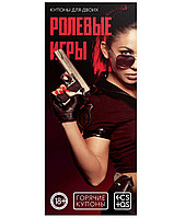 Горячие купоны Ролевые игры