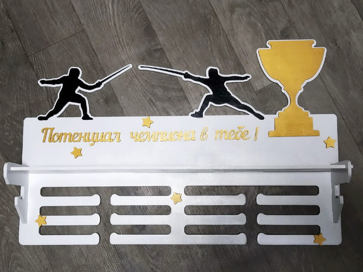Медальница "Фехтование"