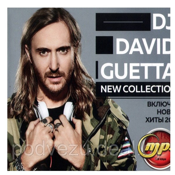 DJ David Guetta: New Collection (включая новые хиты 2022) (MP3) - фото 1 - id-p115947307