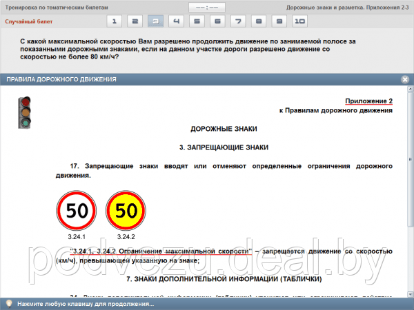 Диск ПДД 2024 г с учебной программой Новый Поворот "Правила дорожного движения 2024" (ПК). Выпуск 21 - фото 3 - id-p12552282