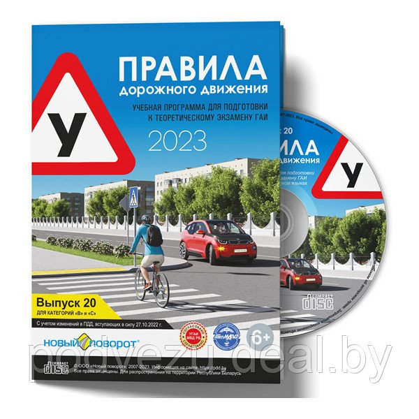 ПДД 2023. Диск с учебной программой (синий диск) "Правила дорожного ...