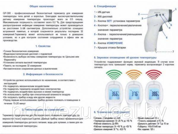 Термометр инфракрасный бесконтактный GP-300 (пирометр) - фото 3 - id-p189790650