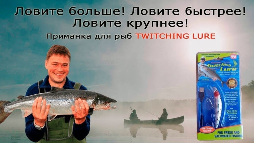 Приманка для ловли хищных рыб Twitching Lure (свет и вибрация) - фото 1 - id-p109389468