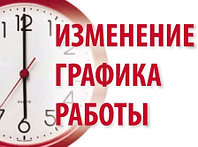 Изменился график работы Садового центра.