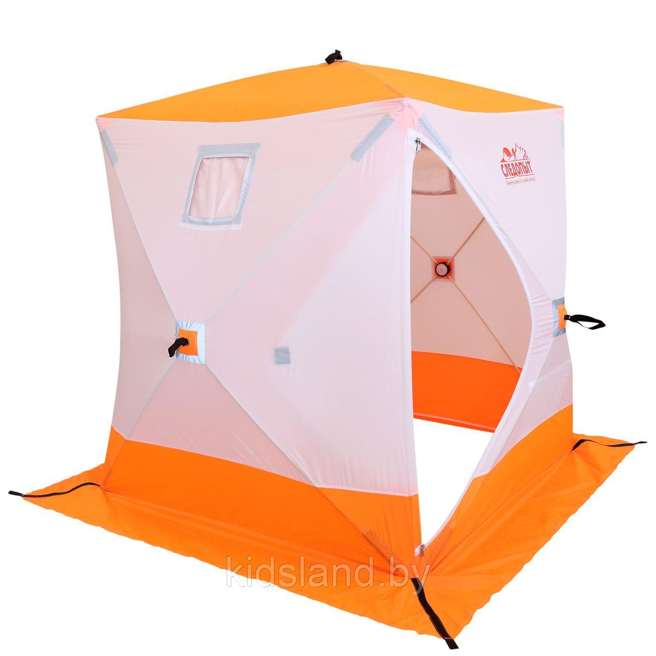 Палатка зимняя куб СЛЕДОПЫТ 1,5 х1,5 м, Oxford 210D PU 1000, 2-местная, цв. бело-оранж., фото 1