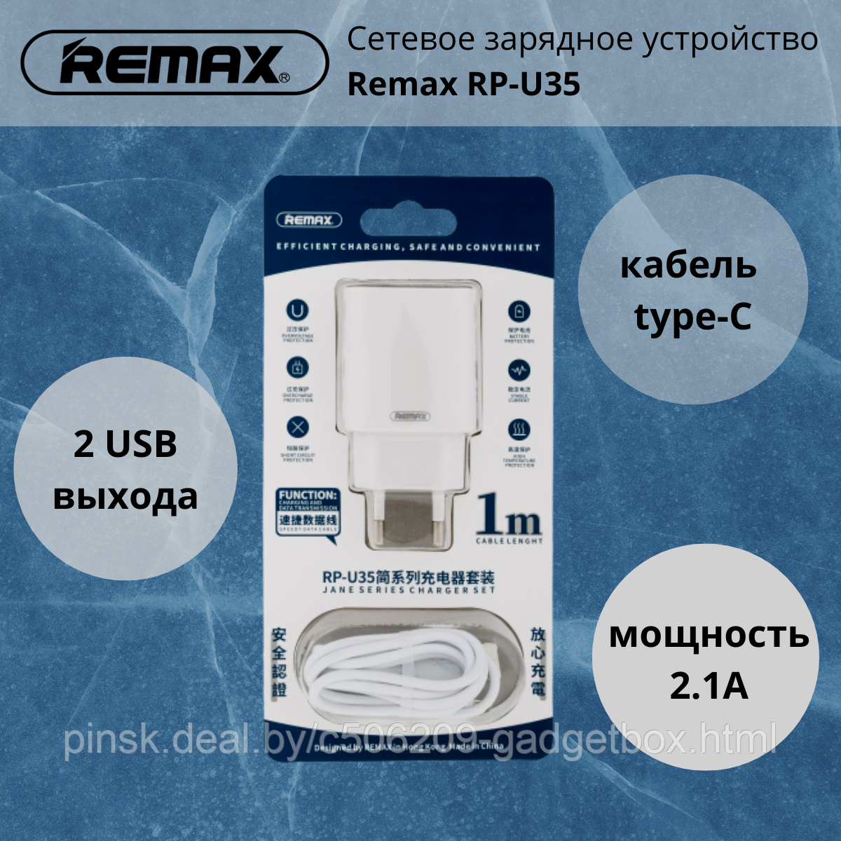 Сетевое зарядное устройство Remax RP-U35 - фото 1 - id-p190877319