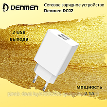 Сетевое зарядное устройство Denmen DC02