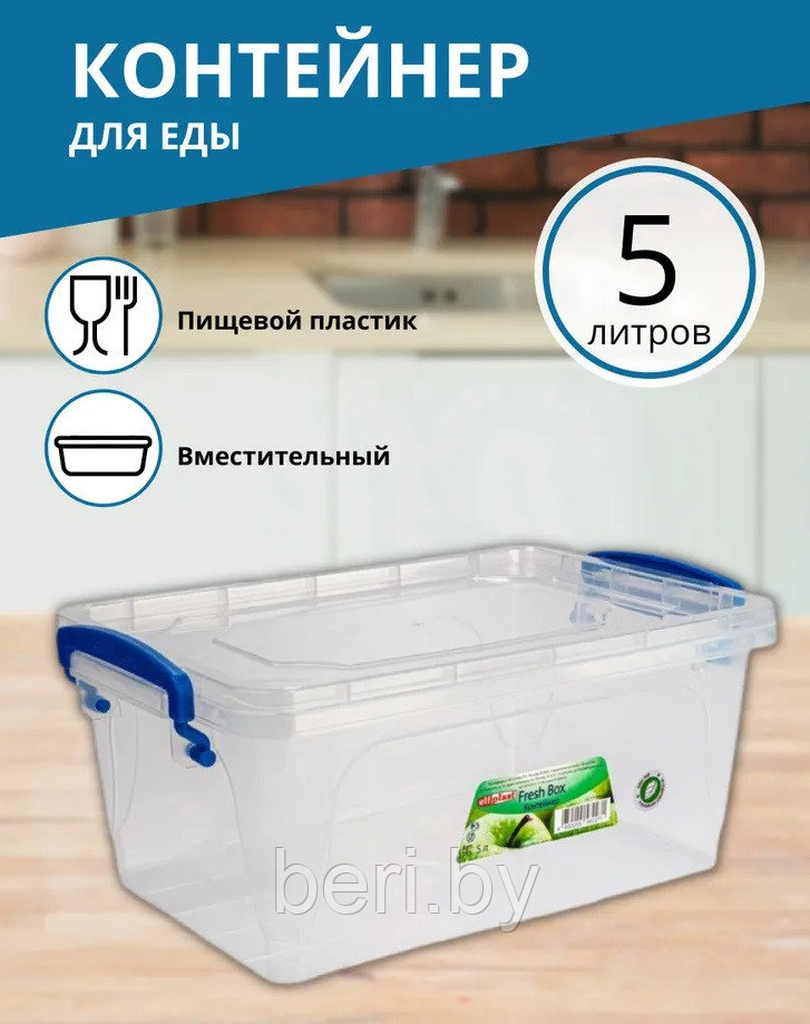 Elf-235 Контейнер для пищевых продуктов "Fresh Box" 5 л Эльфпласт