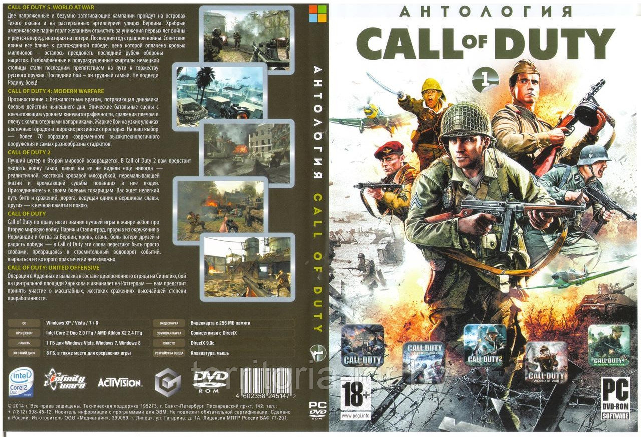 Антология Call of Duty 1 (Копия лицензии) PC - фото 1 - id-p190897225