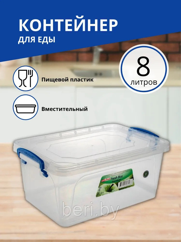 Elf-236 Контейнер для пищевых продуктов "Fresh Box" 8 л Эльфпласт