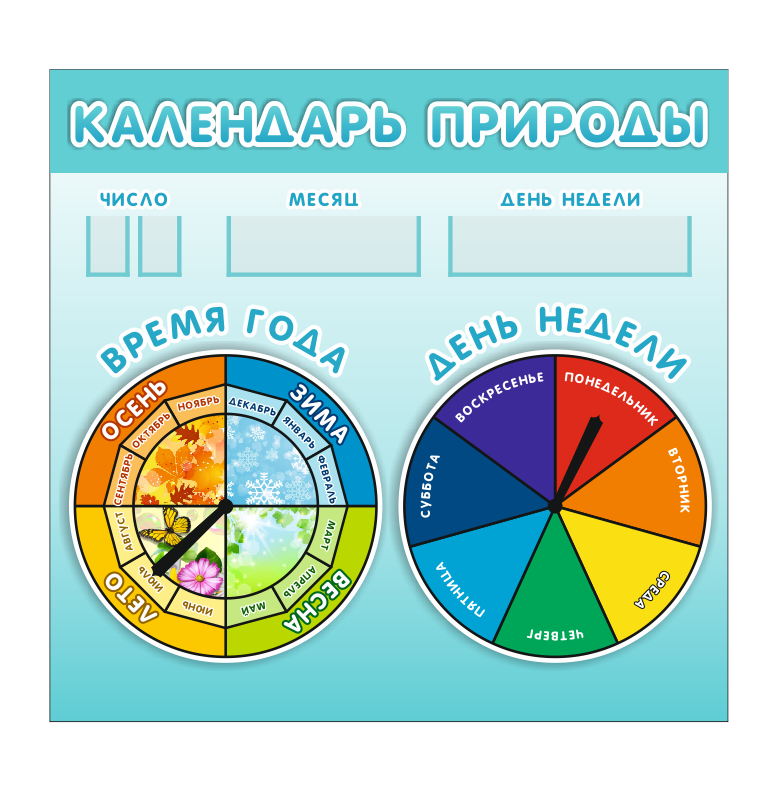 Стенд для детского сада "Календарь природы"