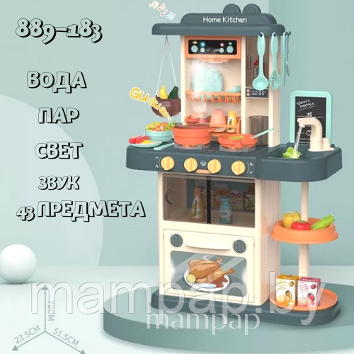КУХНЯ ДЕТСКАЯ HOMA KITCHEN 889-183 СВЕТОЗВУКОВЫЕ ЭФФЕКТЫ+ВОДА+ПАР 43 ПРЕДМЕТА
