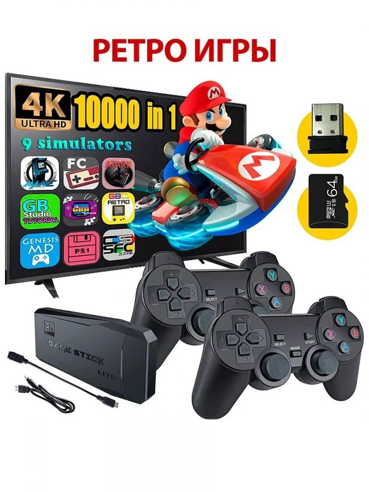 Приставка игровая Game Stick Lite 20000 встроенных игр + 2 беспроводных джойстика - фото 1 - id-p190877086