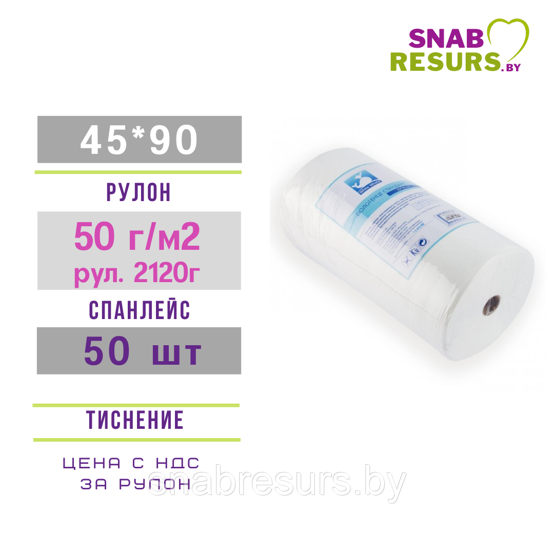 Полотенце White Whale 45*90, 50г/м2, рул.100шт, ТИСНЕНИЕ