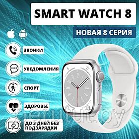 Смарт часы Smart Watch 8 серия с NFC + ПОДАРОК