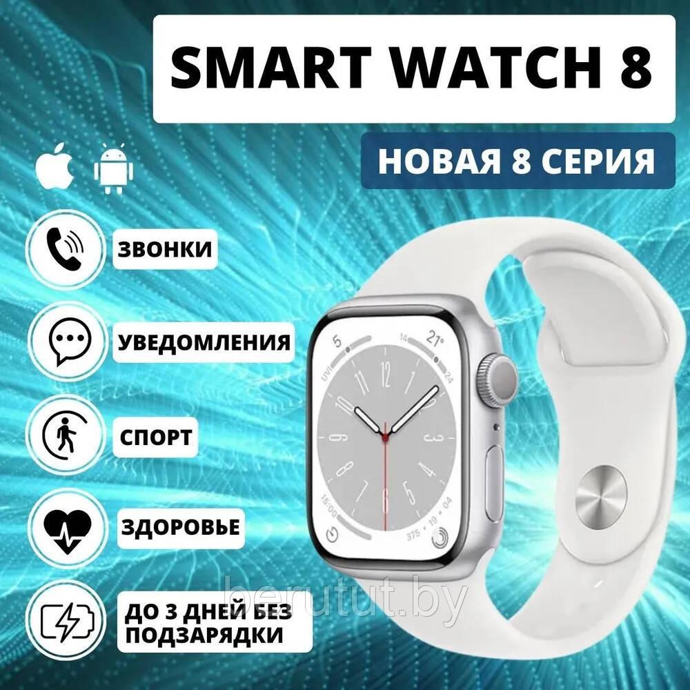 Смарт часы Smart Watch 8 серия с NFC + ПОДАРОК - фото 1 - id-p190965577