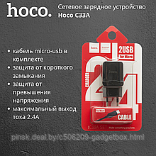 Сетевое зарядное устройство Hoco C33A c кабелем micro USB