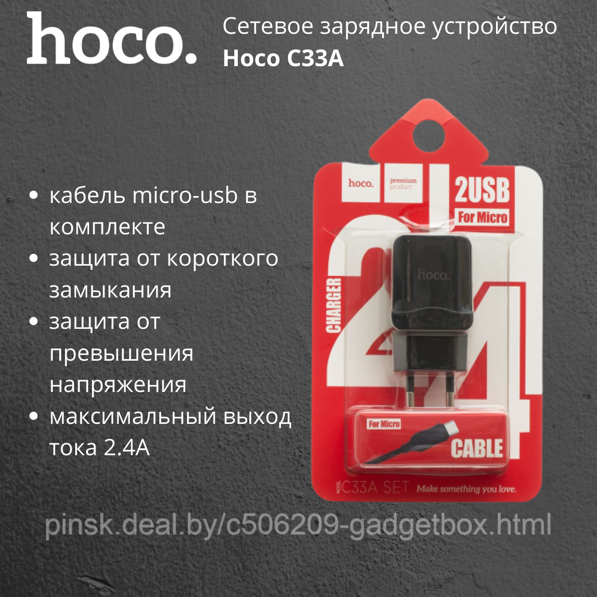 Сетевое зарядное устройство Hoco C33A c кабелем micro USB - фото 1 - id-p190975300