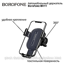 Автомобильный держатель  Borofone BH11