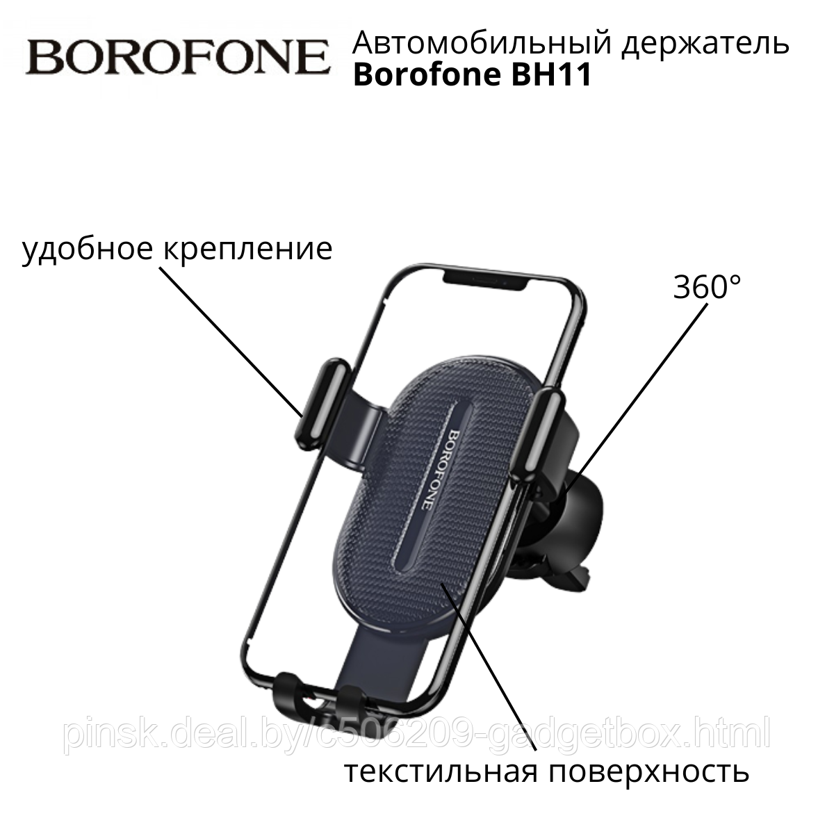 Автомобильный держатель Borofone BH11 - фото 1 - id-p190981106