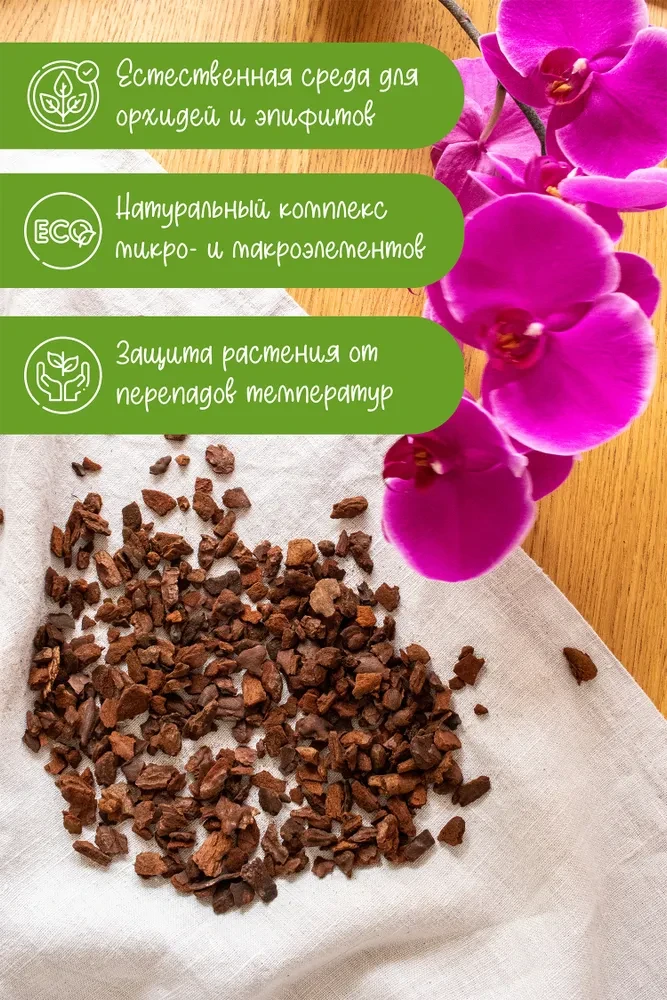 Купить Орхиату Для Орхидей В Интернет