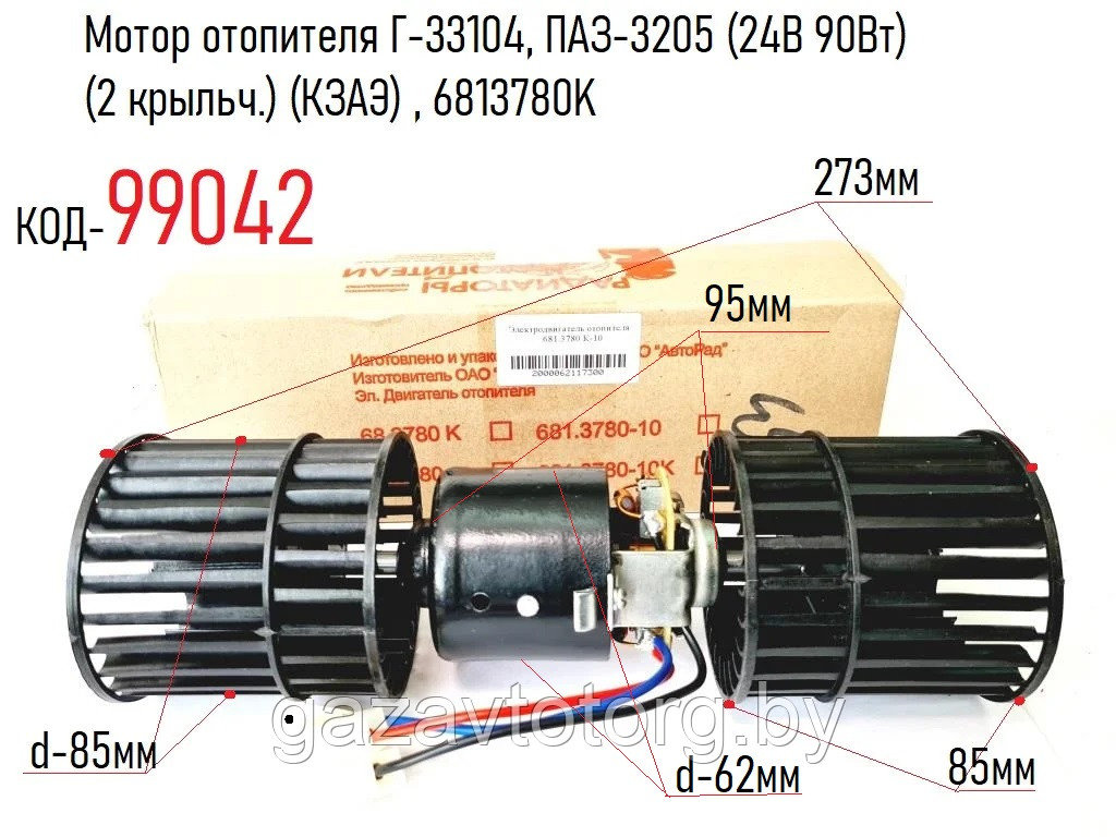 Мотор отопителя Г-33104, ПАЗ-3205 (24В 90Вт) (2 крыльч.) (КЗАЭ) , 6813780K - фото 1 - id-p86804770