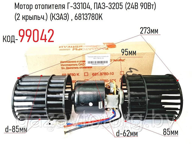 Мотор отопителя Г-33104, ПАЗ-3205 (24В 90Вт) (2 крыльч.) (КЗАЭ) , 6813780K, фото 2