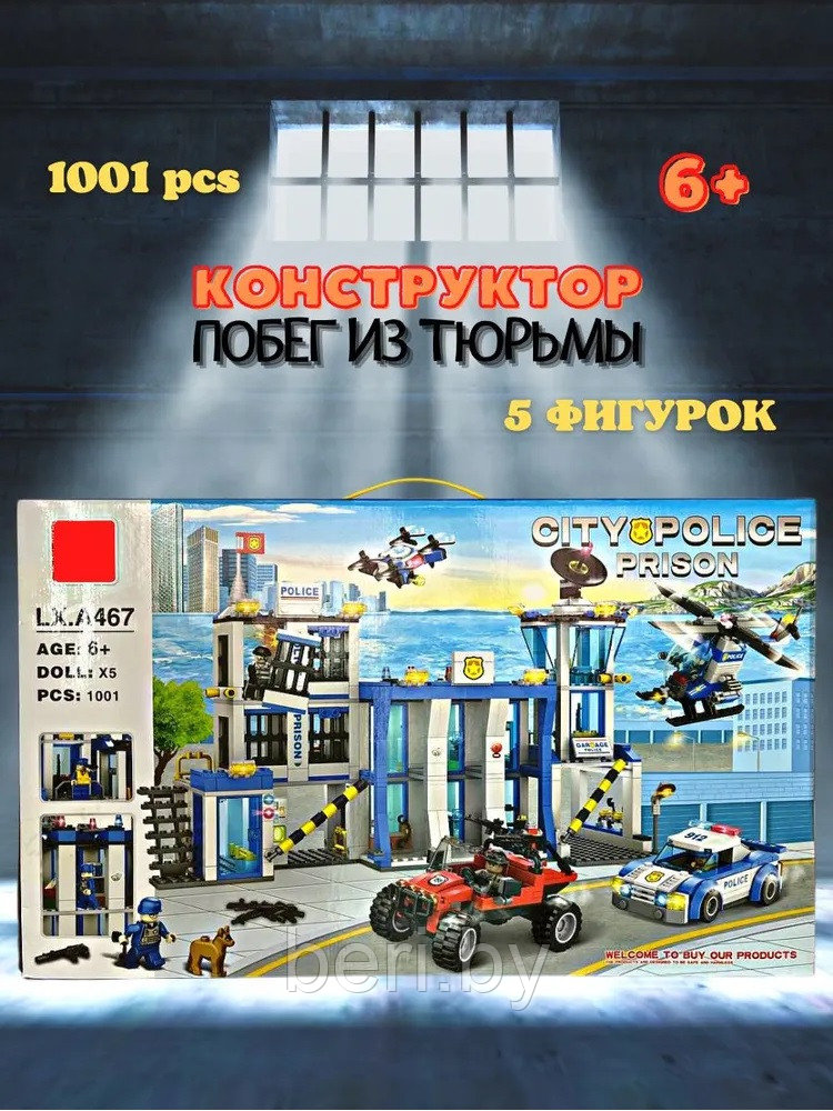 LX.A467 Конструктор City "Побег из тюрьмы", Аналог LEGO, 1001 деталь