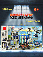 LX.A467 Конструктор City "Побег из тюрьмы", Аналог LEGO, 1001 деталь