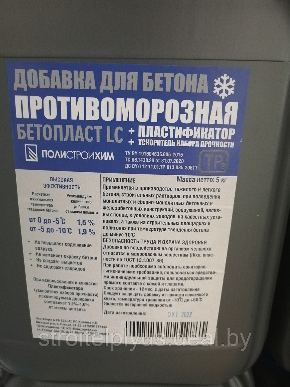 Противоморозная добавка Бетопласт LC (ПРОТИВОМОРОЗ+ПЛАСТИФИКАТОР) 5кг - фото 1 - id-p190991039