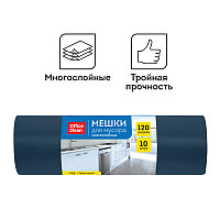 Мешки для мусора 120л OfficeClean ПВД, 70*110см, 35мкм, 10шт, прочные, темно-синие, в рулоне ЦЕНА БЕЗ НДС