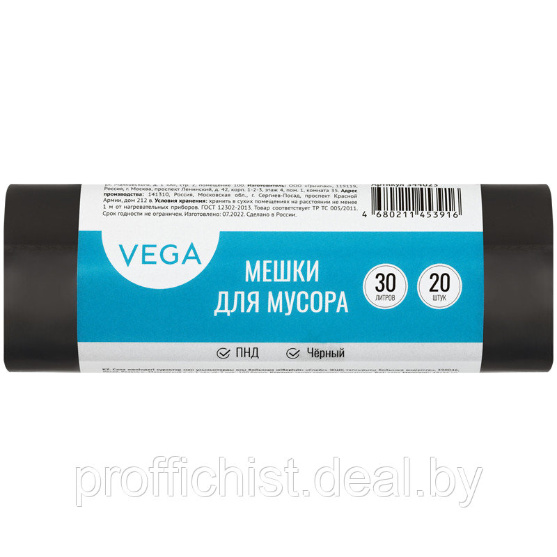 Мешки для мусора 30л Vega ПНД, 48*55см, 5мкм, 20шт., черные, в рулоне ЦЕНА БЕЗ НДС