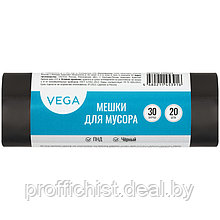 Мешки для мусора 30л Vega ПНД, 48*55см, 5мкм, 20шт., черные, в рулоне ЦЕНА БЕЗ НДС