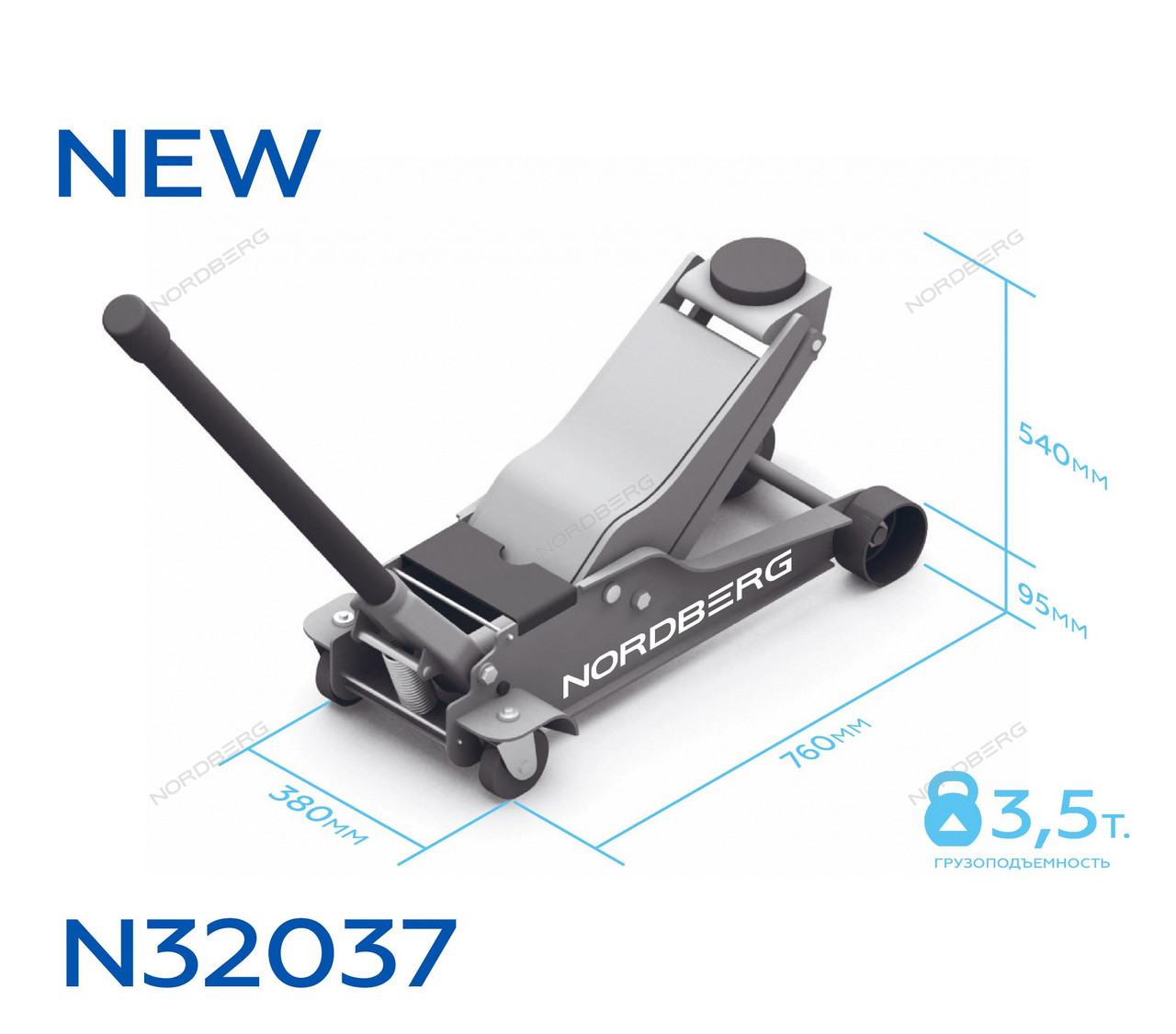 Домкрат подкатной, грузоподъемность 3,5 тонн, подхват 95 мм, выс.подъема 540 мм NORDBERG N32037 - фото 3 - id-p190996278