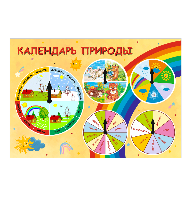 Стенд для детского сада "Календарь природы" - фото 1 - id-p190996324