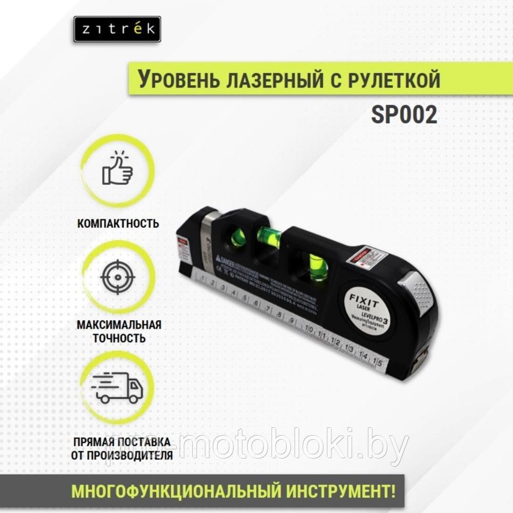 Уровень лазерный ZITREK SP002 - фото 4 - id-p178048960