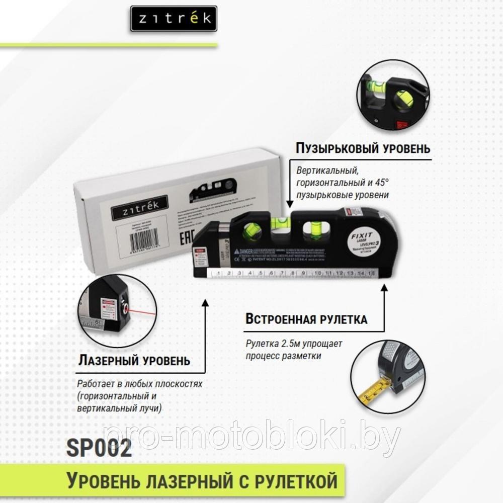 Уровень лазерный ZITREK SP002 - фото 5 - id-p178048960
