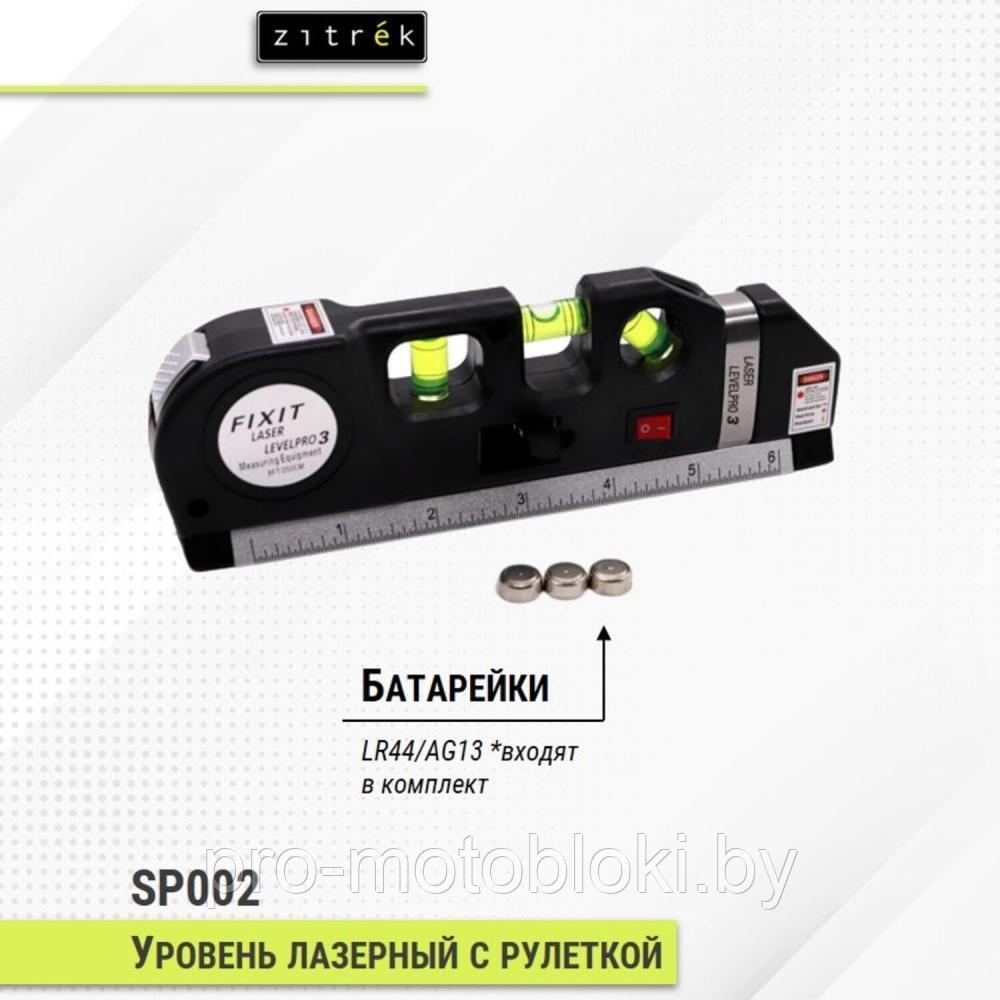 Уровень лазерный ZITREK SP002 - фото 6 - id-p178048960