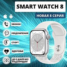 Умные смарт часы Smart Watch 8 серия с NFC + ПОДАРОК