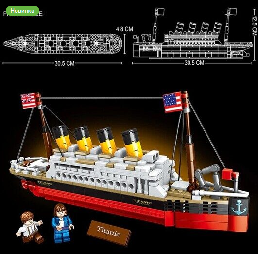 Детский конструктор Titanic Титаник 606 дет., арт.87002, 2 минифигурки - фото 3 - id-p143531031