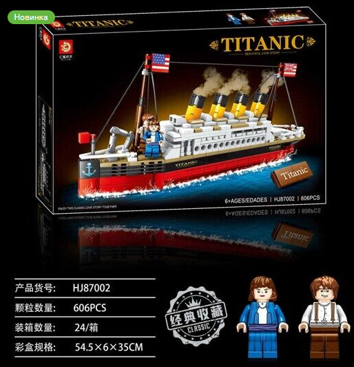 Детский конструктор Titanic Титаник 606 дет., арт.87002, 2 минифигурки - фото 2 - id-p143531031