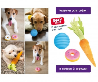 Набор игрушек для собак Счастливый пёс Fancy Pets, 3 в 1. SET2