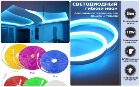 Неоновая светодиодная лента Neon Flexible Strip с контроллером / Гибкий неон 5 м. Голубой - фото 1 - id-p165162546