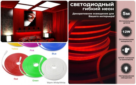 Неоновая светодиодная лента Neon Flexible Strip с контроллером / Гибкий неон 5 м. Красный - фото 1 - id-p165162548