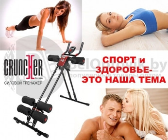 Силовой тренажер OTO Cruncher CH-1080 (шея, ягодицы, бедра, пресс, рельеф)