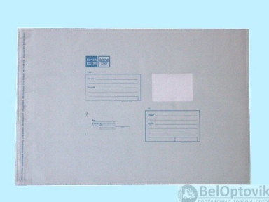 Почтовый полиэтиленовый пакет с логотипом Почты B2 600х675 мм